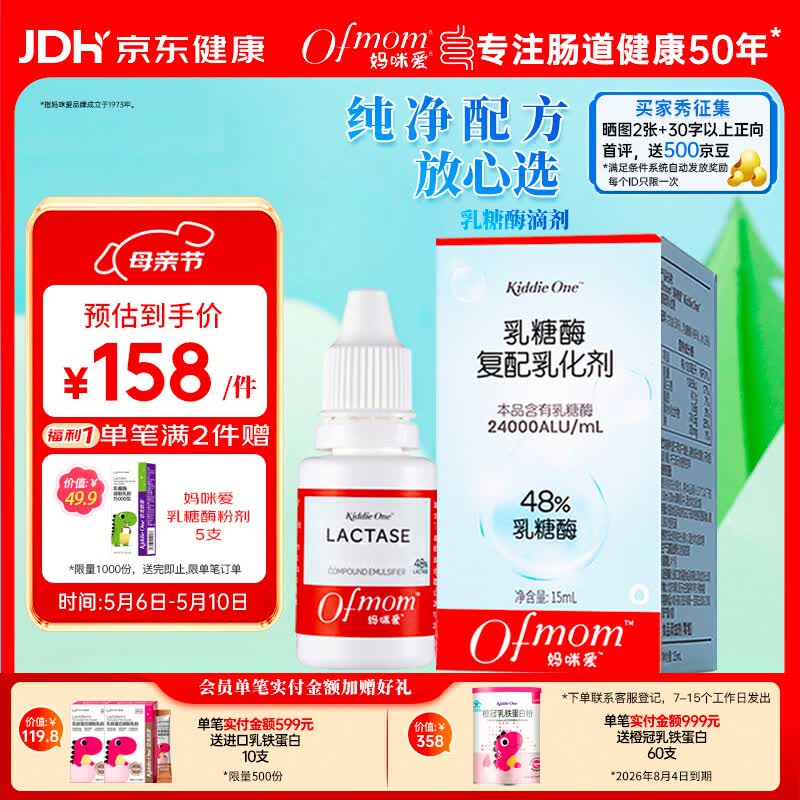 妈咪爱乳糖酶滴剂分解乳糖酸性乳糖酶牛奶母乳奶伴侣15ml