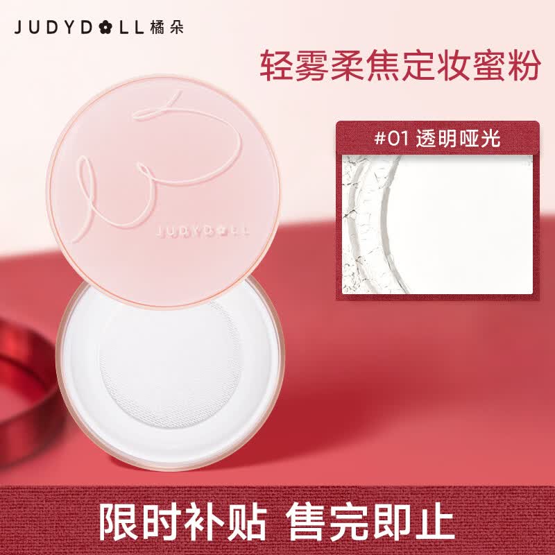 橘朵轻雾定妆散粉控油蜜粉油皮干皮持久定妆自带柔焦磨皮送女友礼物 #01透明哑光