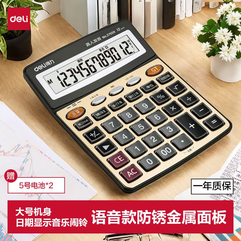 得力（deli）大屏金色面板语音计算器 学生/财务办公 12位显示真人语音计算机 办公文具用品 大号 27559