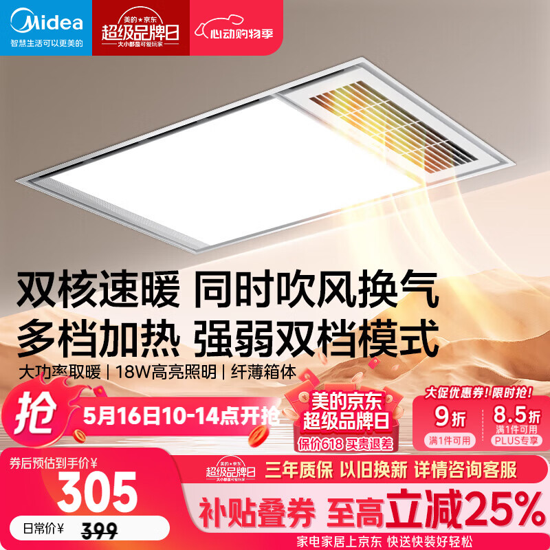 美的（Midea）风暖浴霸钢铁侠系列照明排气一体取暖换气暖风机G3P