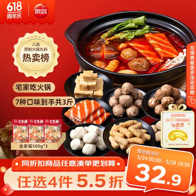 思念火锅丸料组合全家福1500g 贡丸鱼豆腐蟹排火锅烧烤食材麻辣烫早餐