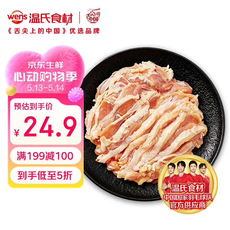 温氏液氮原切老母鸡肉片250g 1-2人份 500天去骨整鸡切片土鸡火锅食材