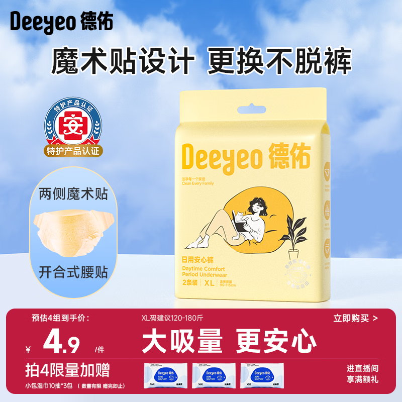 德佑安睡裤安心拉拉裤女经期日用防漏大码卫生巾可粘贴两侧姨妈裤