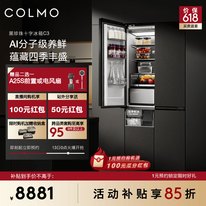 COLMO【新品】黑珍珠521L十字门冰箱C3 自动制冰一级能效双系统AI分子级珍养60cm纯平全嵌四门多门冰箱  【星石黑】十字门冰箱CRBUS521-C3