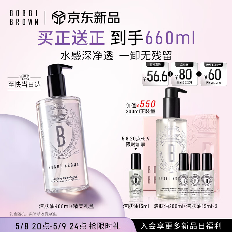 芭比波朗真水感洁肤油400+200ml乐享套组清透舒盈卸妆乳母亲节礼物送妈妈