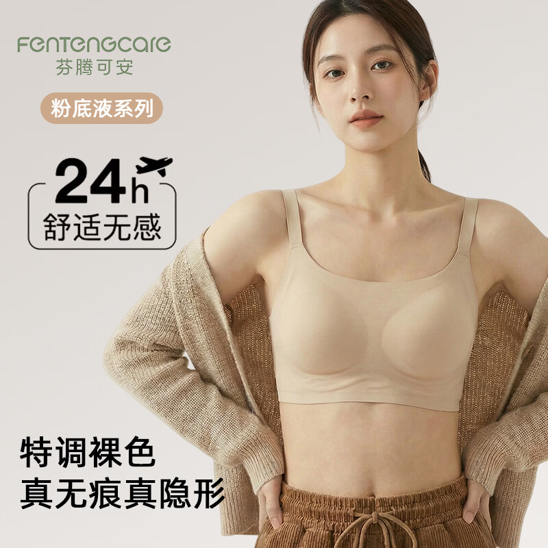 芬腾可安粉底液隐形无痕内衣女夏季运动背心式文胸聚拢 肤色 L （100斤-120斤）