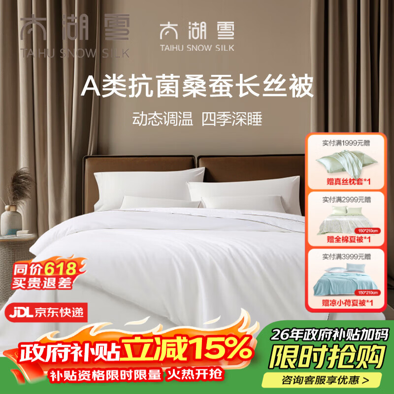 太湖雪蚕丝被100%双宫茧桑蚕长丝二合一子母被全棉A类高效抗菌秋冬锦柔 【空调被】春茧长丝净重1斤 150*215cm【100%棉A类抗菌】
