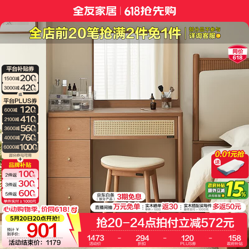 全友家居宋氏美学小户型带妆镜化妆桌子收纳柜一体梳妆台卧室2026新款 【茶色】妆台+马鞍凳