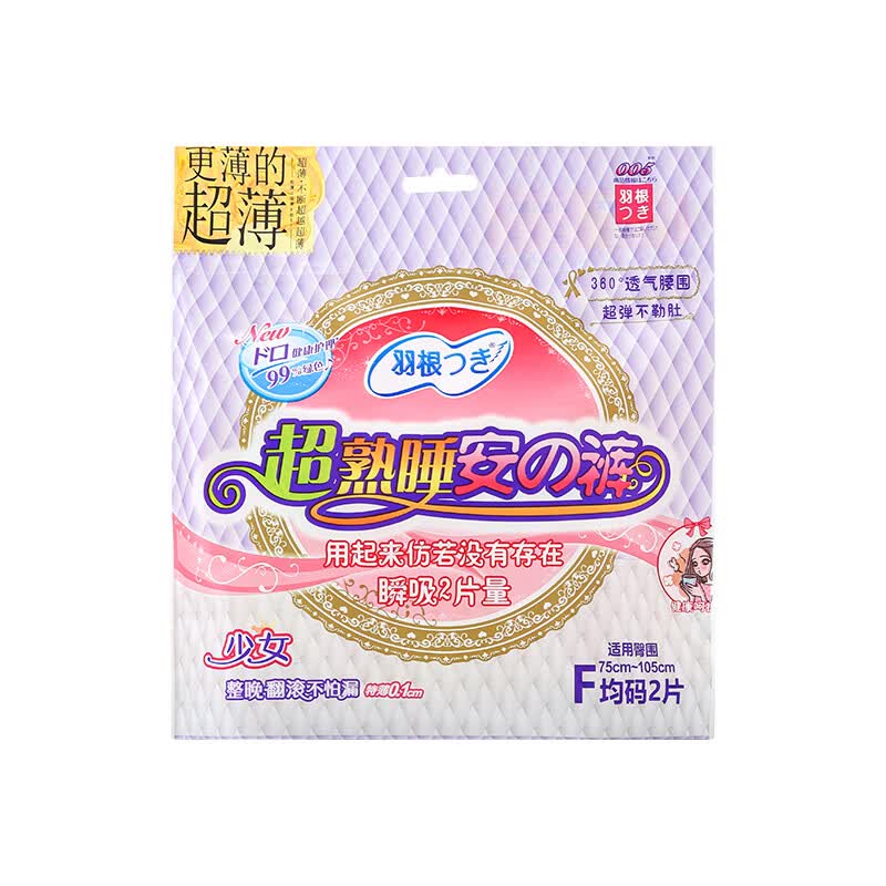 羽根3包羽根裤型卫生巾2片装安睡裤超薄瞬吸安心裤生理裤防侧漏安全裤 F码-均码 6片 80-110斤 殿围75-106CM