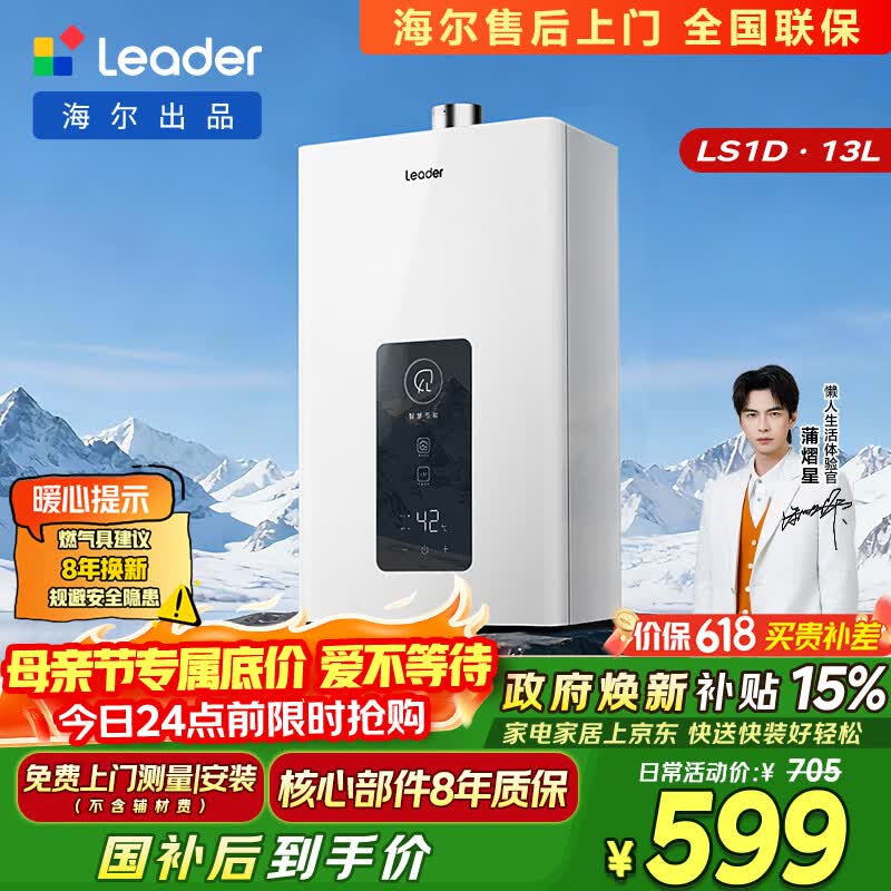 Haier/���� ��ˮ�� JSQ25-13LS1D  456.21Ԫ