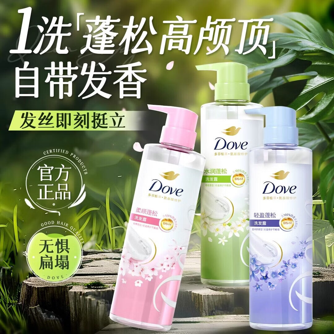 多芬洗发水蓝风铃轻盈蓬松洗发膏修护细软扁塌发质男女学生正品 【细软发】轻盈蓬松蓝风铃 470ml*1瓶