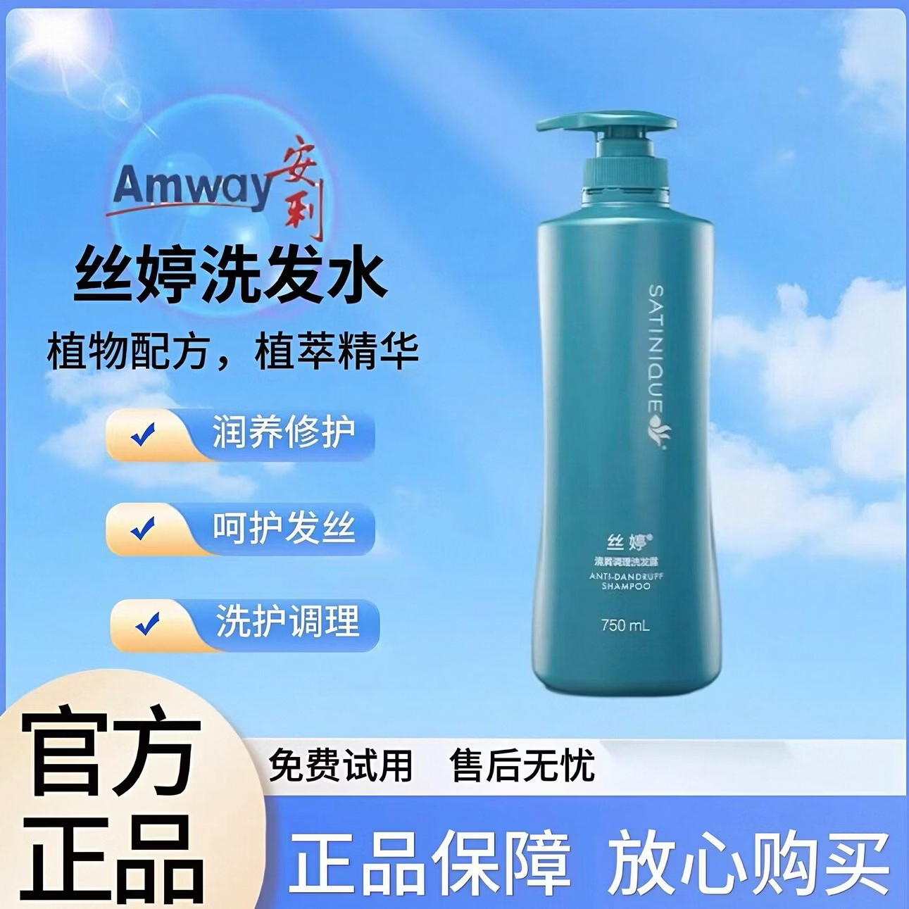 安利(Amway)【正品保障】丝婷滋润保湿洗发乳 控油顺滑洗发乳留香滋养柔顺 控油去屑【750ml】1瓶