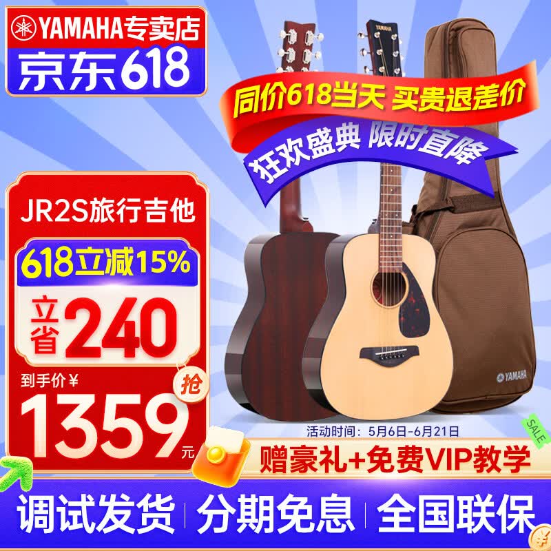 雅马哈（YAMAHA）旅行吉他JR2 JR2S APXT2单板34英寸儿童初学者入门电箱民谣木吉它 JR2S 原色NT 单板纯箱 儿童旅行 34英寸【豪礼】