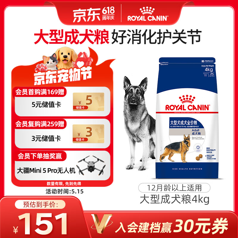 皇家狗粮 成犬狗粮 犬粮 宠物大型犬 GR26全价犬粮 ≥15月4KG