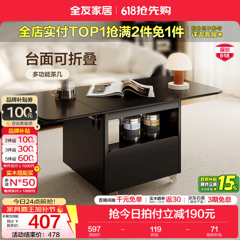全友（QUANU）家居奶油风可折叠茶几小户型客厅餐桌沙发边移动收纳桌柜 【黑茶色】茶几 带万向轮+可刹车+可折叠