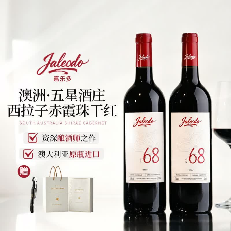 嘉乐多（Jaleodo）澳大利亚原瓶进口红酒 西拉子赤霞珠 干红葡萄酒送礼 【礼盒臻选】N68 750ML双支