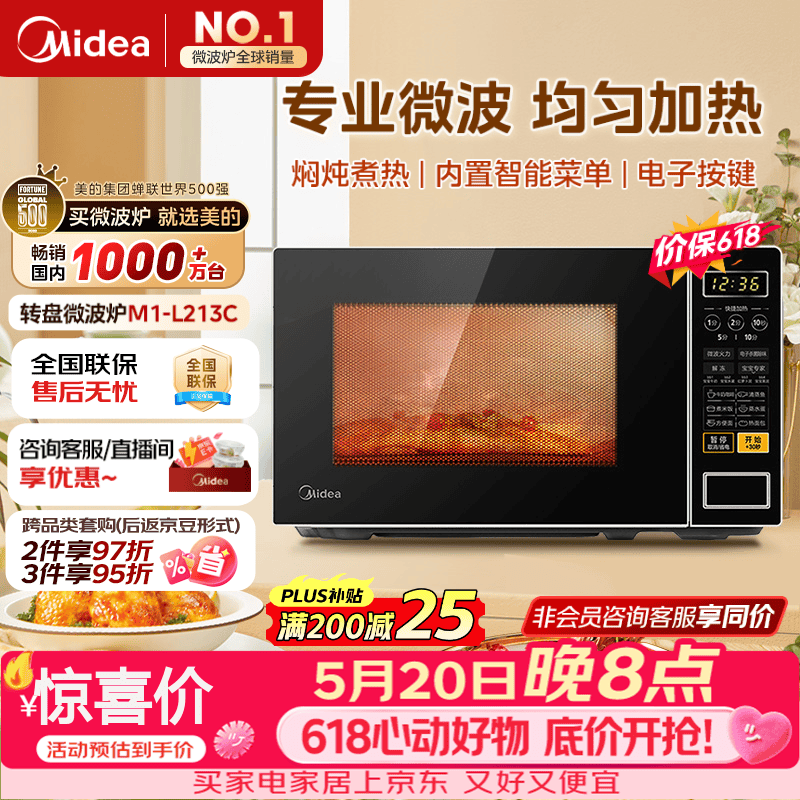 美的（Midea）【价保618】微波炉家用小型20升转盘加热 智能菜单 一键解冻 杀菌电子除味 薄膜按键（M1-L213C）
