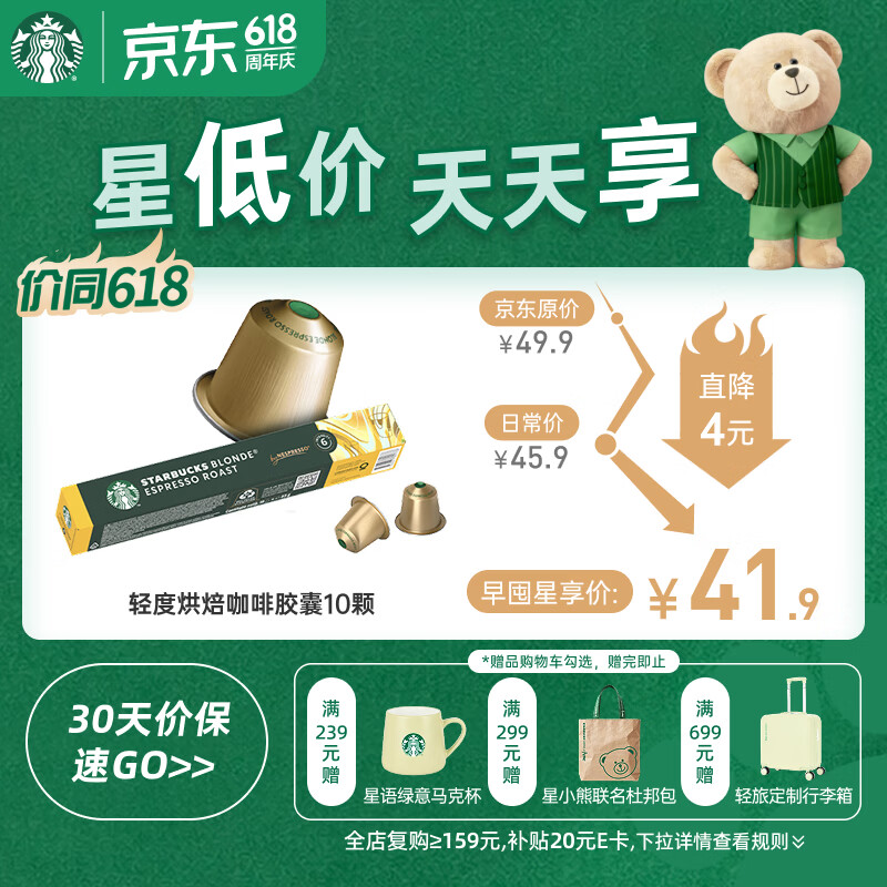 星巴克（Starbucks）胶囊咖啡 轻度烘焙黑咖啡5.3g*10颗 适配Nespresso胶囊机