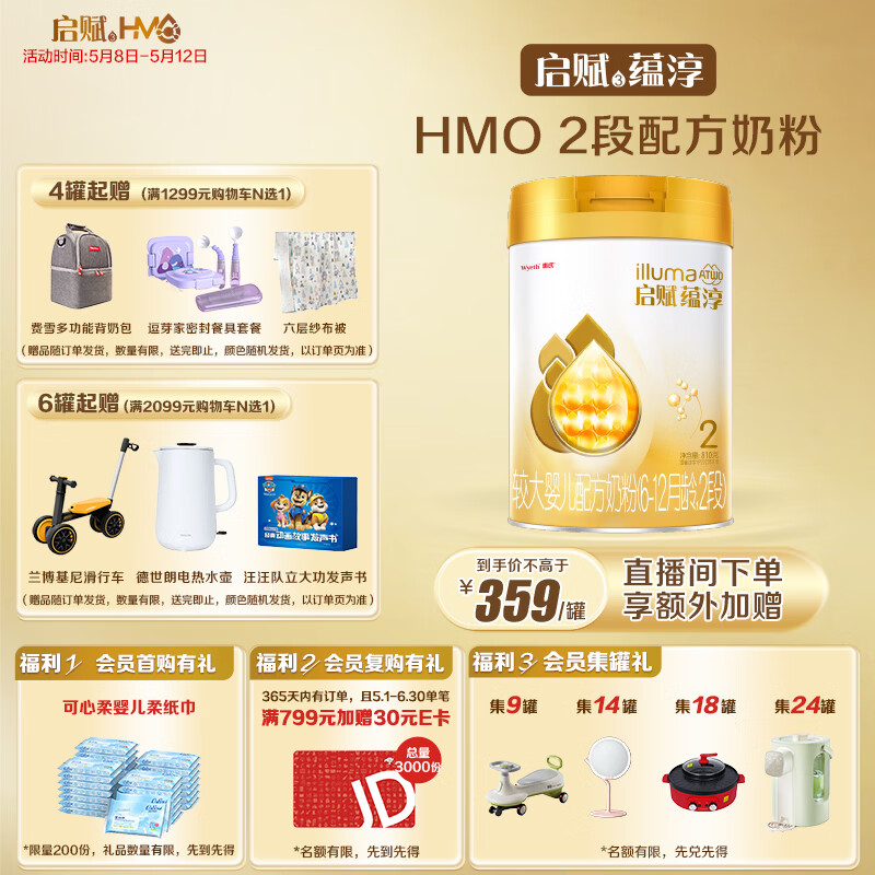 惠氏（Wyeth）启赋蕴淳进口较大婴儿配方奶粉2段（6-12月）810g A2奶源HMO