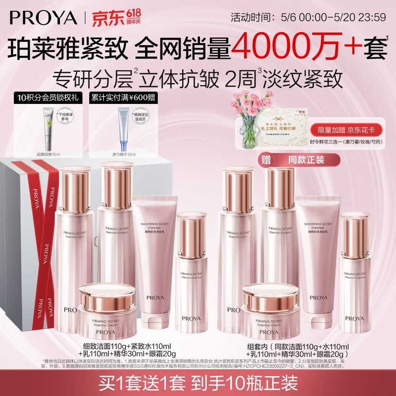 珀莱雅紧致肌密水乳套装护肤品套装礼盒抗皱紧致化妆品母亲节生日礼物