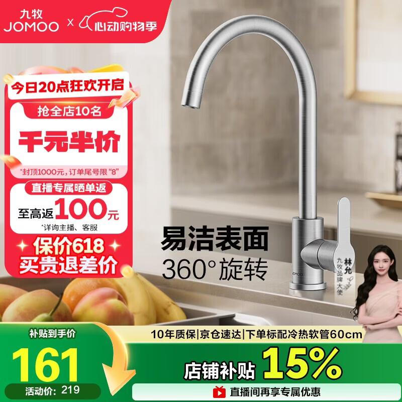 九牧（JOMOO）厨房水龙头304不锈钢洗菜盆360°旋转冷热双控龙头33221-748/7B-Z
