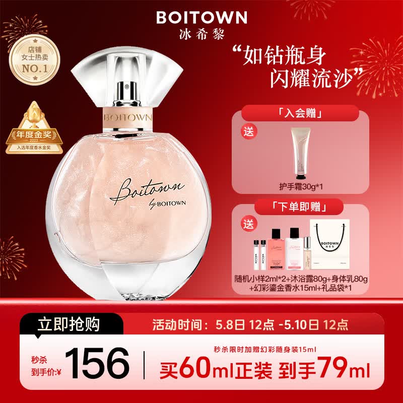 冰希黎（Boitown）幻彩鎏金香水女士留香持久花香调生日礼物母亲节礼物送女生闺蜜