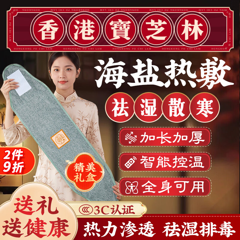 关德兴香港宝芝林海盐袋热敷包电加热理疗盐袋粗盐热艾草肩颈椎暖腰部带