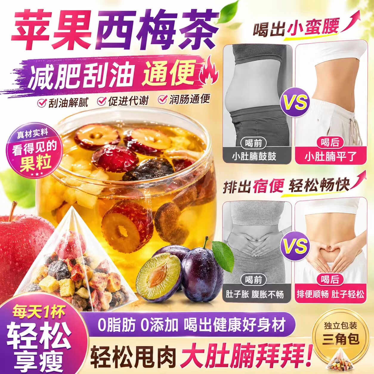 花小泡苹果西梅荷叶减肥茶减肥塑身瘦肚子燃脂瘦身全便秘清肠排毒通便茶 苹果西梅茶10g*20包【真材实料 不好可退】