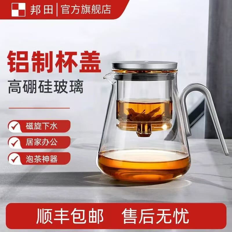 邦田(Bonston)铝盖磁旋泡茶壶飘逸杯茶水分离懒人过滤茶壶全玻璃内胆茶具送礼 银色500ml
