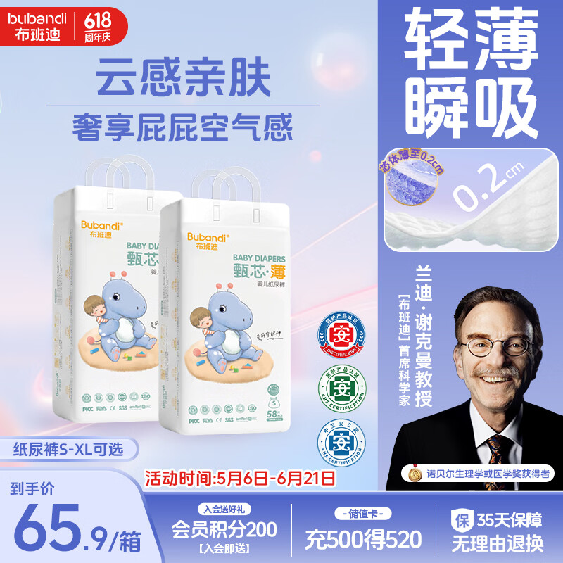 布班迪甄芯薄婴儿纸尿裤S120片超薄透气男女宝通用尿不湿