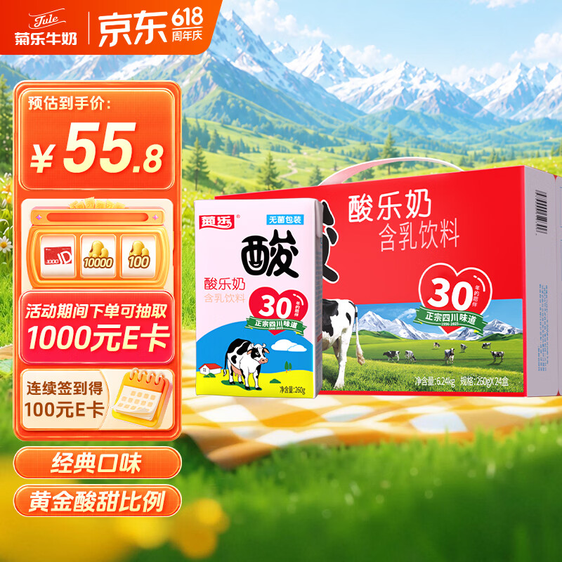 菊乐（JULE）经典酸乐奶 四川老字号 260g*24盒 整箱送礼盒