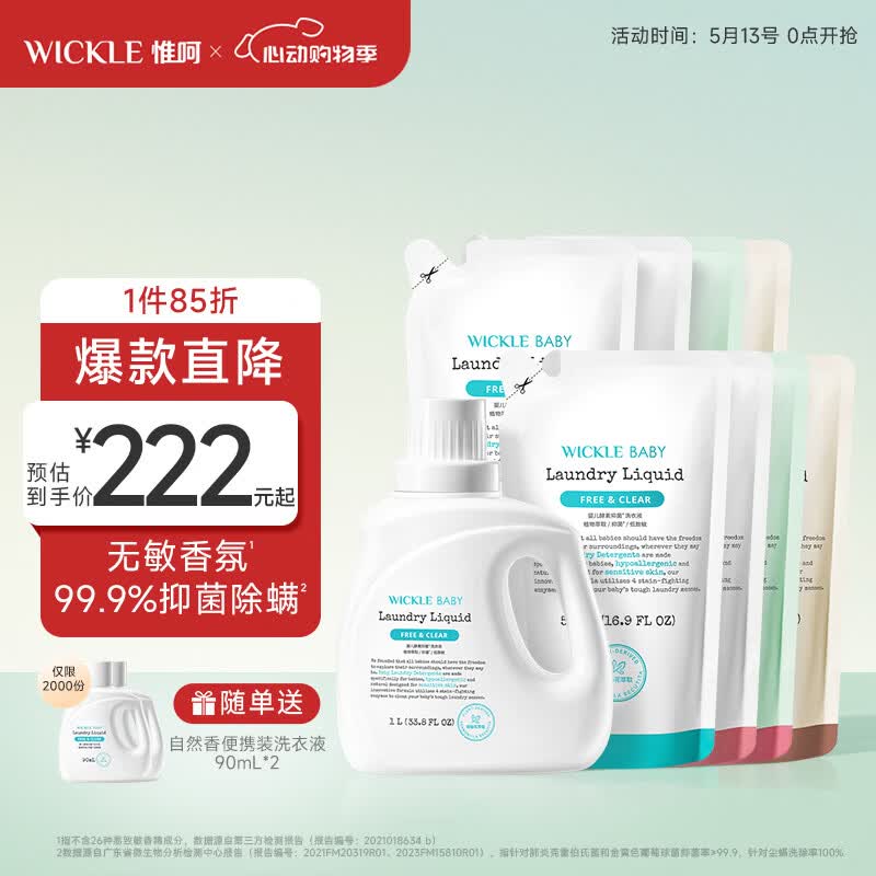 ✨神价来袭｜5L仅129元！酵素抑菌不伤肤，新手爸妈囤货季！👶
