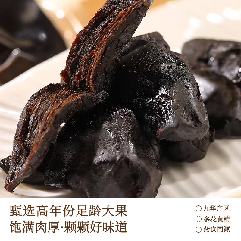 叁津川黄精有机九蒸九晒精选大果独立装九华山黄精开袋即食 108g*2袋