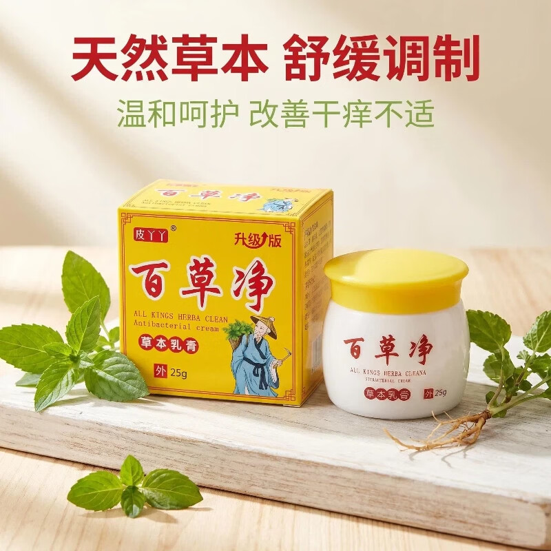 皮丫丫百草净蚊虫抑菌乳膏皮肤痒大腿脚内侧手掌后背儿童外用水泡止痒膏 拍一发二【无效可退】