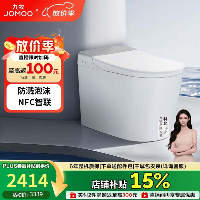 九牧（JOMOO）智能马桶轻享版全家桶无水压轻音冲魔力泡ZS760J-S1-305免费送装