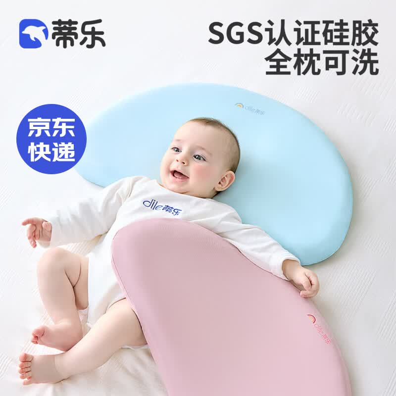蒂乐儿童枕头硅胶枕宝宝定型枕婴儿透气可水洗加大尺寸6月1岁2岁3岁 6个月-3岁 【落樱粉】 枕高3cm