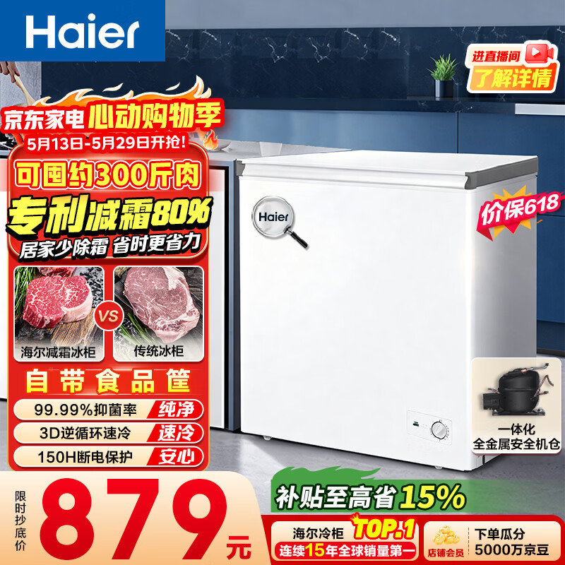 海尔（Haier）200L单温冰柜小型家用小冰柜减霜一级能效冷藏冷冻转换深冷冷柜小冰箱BC/BD-200GHW9D价保618