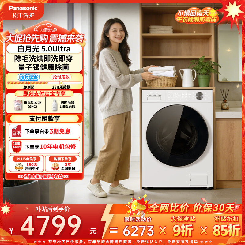 松下（Panasonic）白月光5.0Ultra 滚筒洗烘一体 10KG全自动洗衣机 换季羽绒服洗 超薄纯平全嵌除毛洗烘XQG100-82MD1