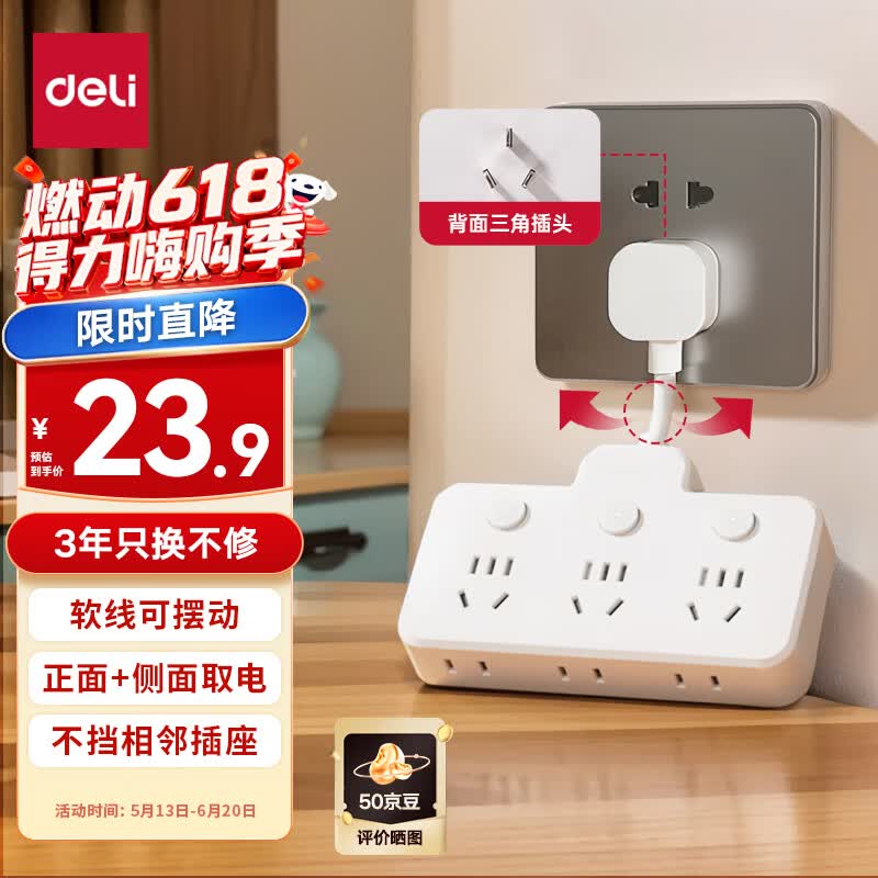 得力（deli）柔性插座转换器 转换插头 品字形扩展插座/插板/排插/插排 一转多插座 分控一转六 LU5005
