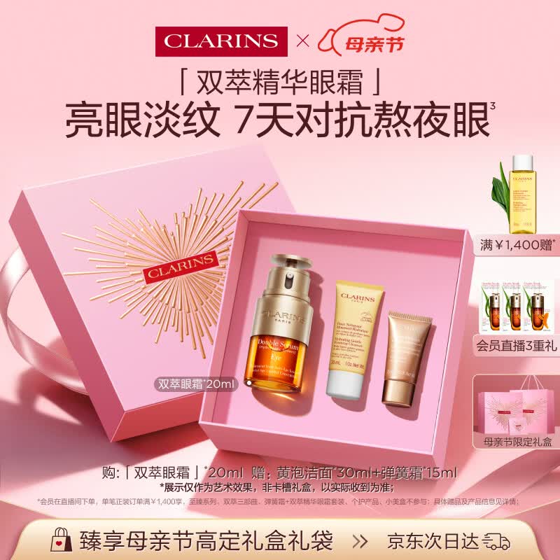 娇韵诗双萃精华眼霜20ml维稳淡眼纹紧致抗皱护肤品化妆品母亲节礼物