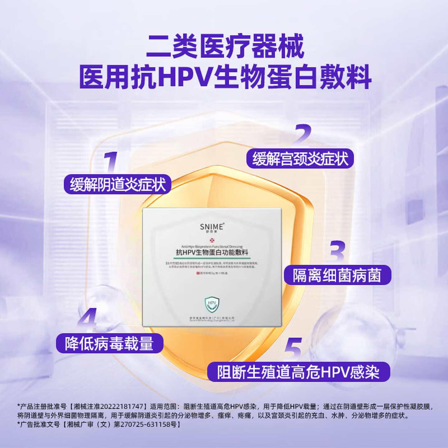 诺维斯唯她医用抗hpv功能敷料人头乳瘤妇科凝胶降低HPV病毒载量 五盒【巩固装】高低危多型号 快速恢复 巩固防御 【正品直售 京质保障】