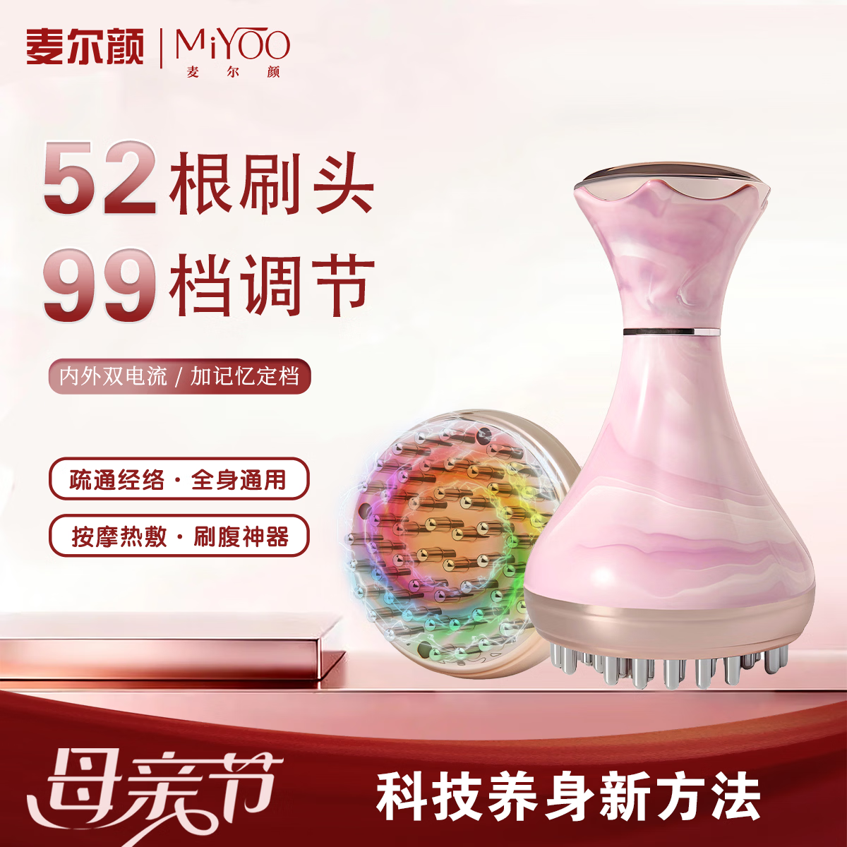 麦尔颜母亲节礼物【全新升级52根按摩头经络刷】99档EMS电动经络刷按摩仪震动按摩疏通刷肚子 99档按摩刷+10ml茉莉精油4瓶+穴位图1