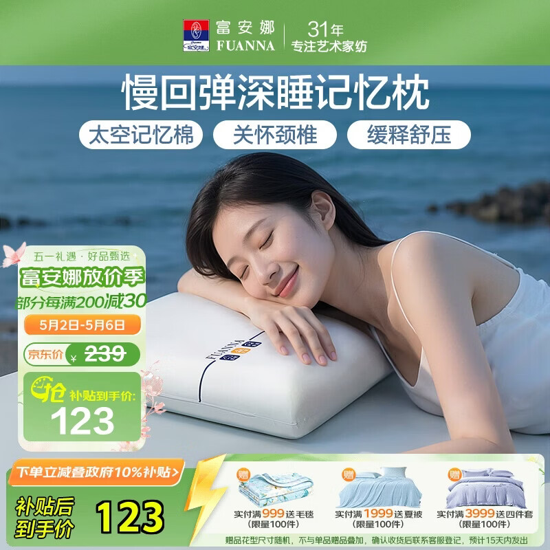 富安娜深度睡眠慢回弹枕头记忆枕70 42 10cm 74.46元 - 折送网