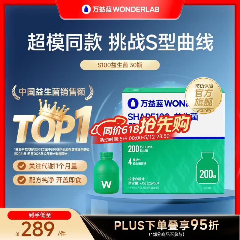万益蓝（WONDERLAB） S100益生菌 小绿瓶成人谢儿童脂女性 代益生元 燃燃片 【月卡套装 I 经典抽屉盒】 30瓶*1盒