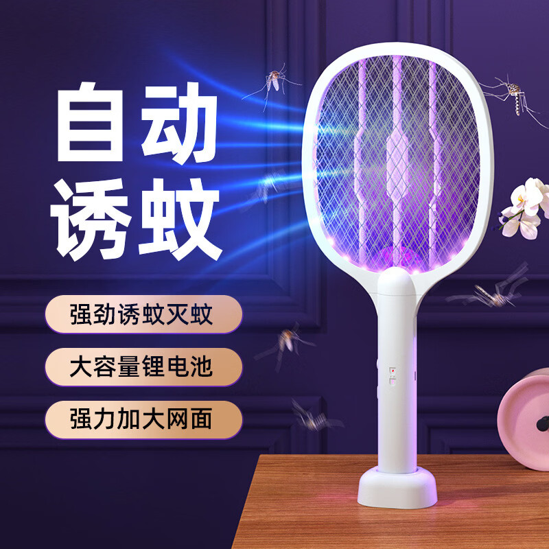 小米白电蚊拍充电式家用2026新款超强力网灭蚊神器灭蚊灯诱蚊器灭蚊拍 【立式款】8颗诱蚊灯+底座+可充电 京东折扣/优惠券