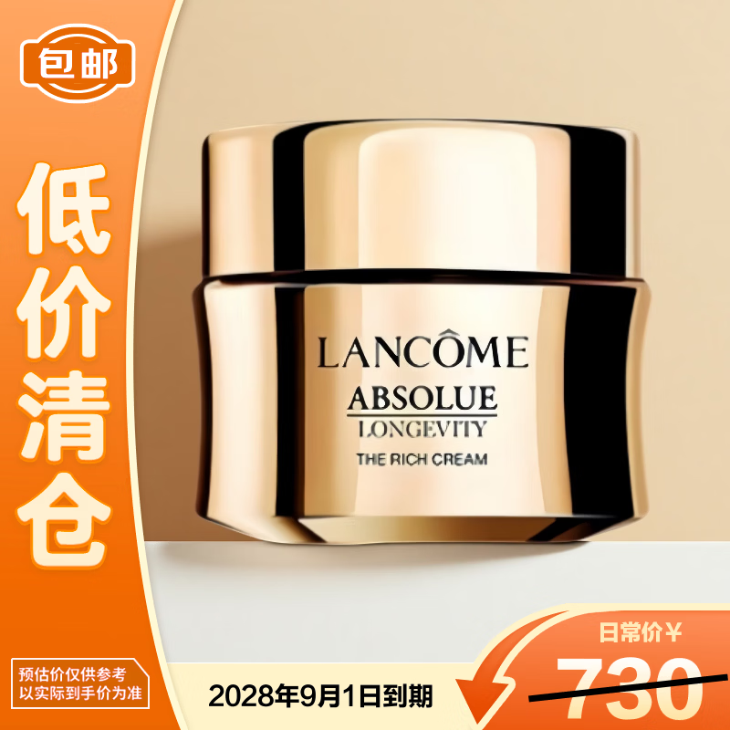 兰蔻菁纯奢护面霜15ml滋润版玻色因抗皱紧致【临期清仓】