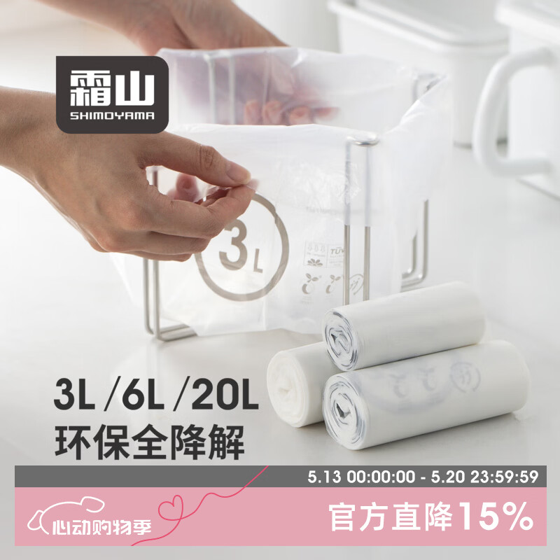 霜山全降解垃圾袋家用平口加厚环保厨余垃圾袋卫生间一次性袋子 特厚 3L平口款【4卷共60只】30x28cm 环保全降解