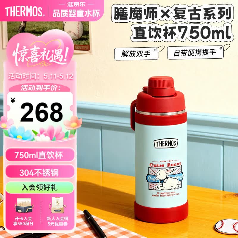 膳魔师（THERMOS）保温杯儿童水杯不锈钢直饮杯户外便携运动水杯学生保温杯TCJU