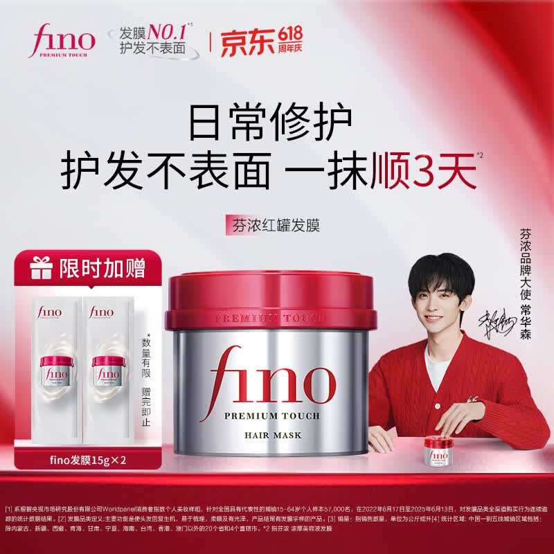FINO芬浓发膜护发素新一代浓厚红罐发膜230g护发修护【常华森同款】
