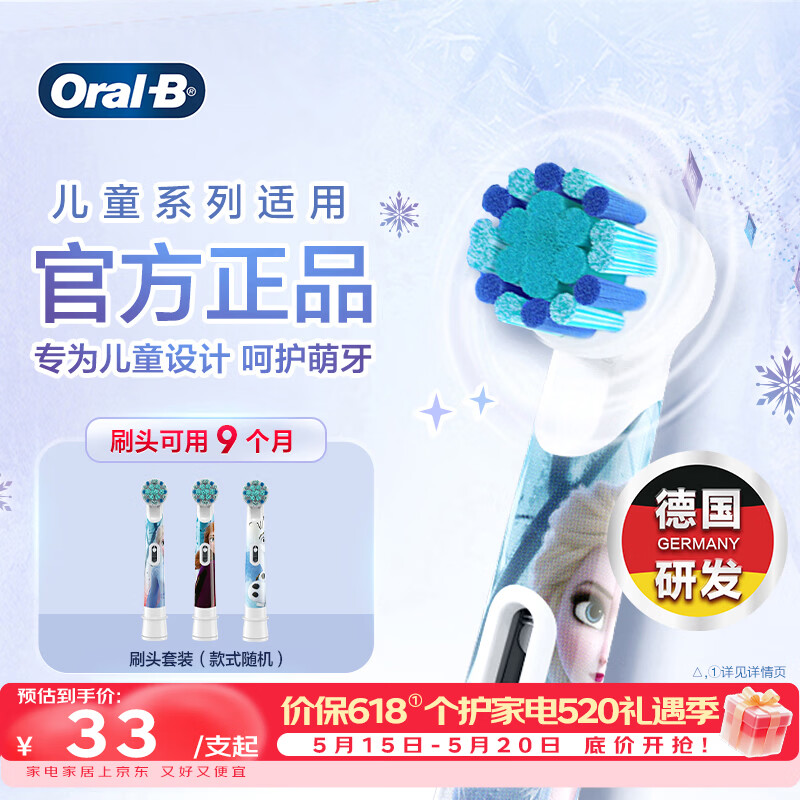 欧乐B儿童电动牙刷头冰雪奇缘3刷头适用D103KD100KPro1kids EB10S-3K软毛（图案包随机）【正品刷头】